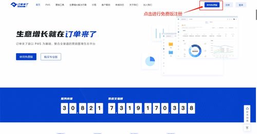 酒店客房管理系统 提升运营效率的利器